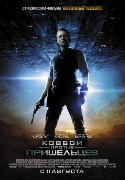 Ковбои против пришельцев (2011) смотреть онлайн в HD 1080 720