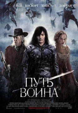 Путь воина (2010) смотреть онлайн в HD 1080 720
