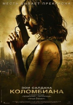 Коломбиана (2011) смотреть онлайн в HD 1080 720