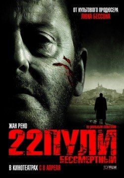 22 пули: Бессмертный (2010) смотреть онлайн в HD 1080 720