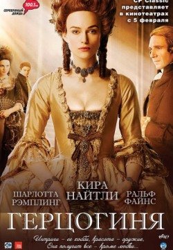 Герцогиня (2008) смотреть онлайн в HD 1080 720