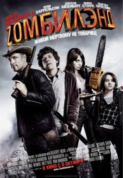 Добро пожаловать в Zомбилэнд (2009) смотреть онлайн в HD 1080 720