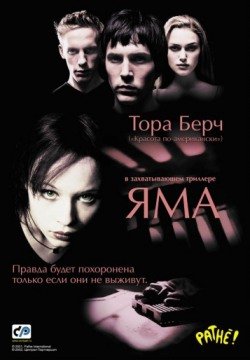 Яма (2001) смотреть онлайн в HD 1080 720