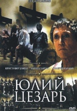 Юлий Цезарь (2002) смотреть онлайн в HD 1080 720