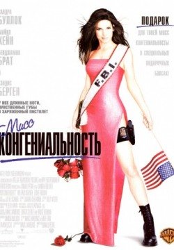Мисс Конгениальность (2000) смотреть онлайн в HD 1080 720