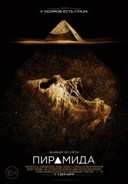 Пирамида (2014) смотреть онлайн в HD 1080 720