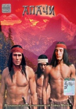 Апачи (1973) смотреть онлайн в HD 1080 720