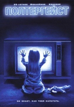 Полтергейст (1982) смотреть онлайн в HD 1080 720
