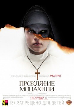 Проклятие монахини (2018) смотреть онлайн в HD 1080 720