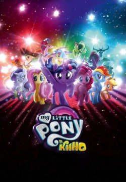 My Little Pony в кино (2017) смотреть онлайн в HD 1080 720