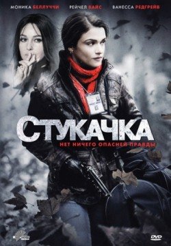 Стукачка (2010) смотреть онлайн в HD 1080 720