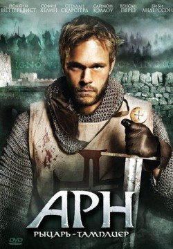 Арн: Рыцарь-тамплиер (2007) смотреть онлайн в HD 1080 720